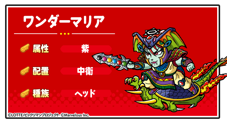 キャラ紹介_ワンダーマリア.png