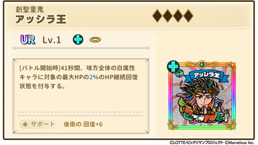 お知らせシールスクショ_アッシラ王.png
