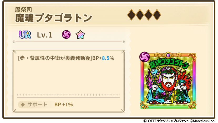 お知らせシールスクショ_プタゴラトン.png