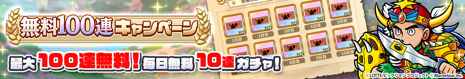見出し_2周年_無料100連キャンペーン.png