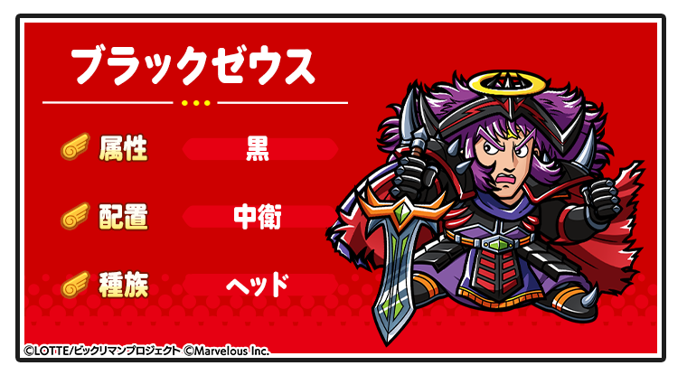 キャラ紹介_若ブラックゼウス.png