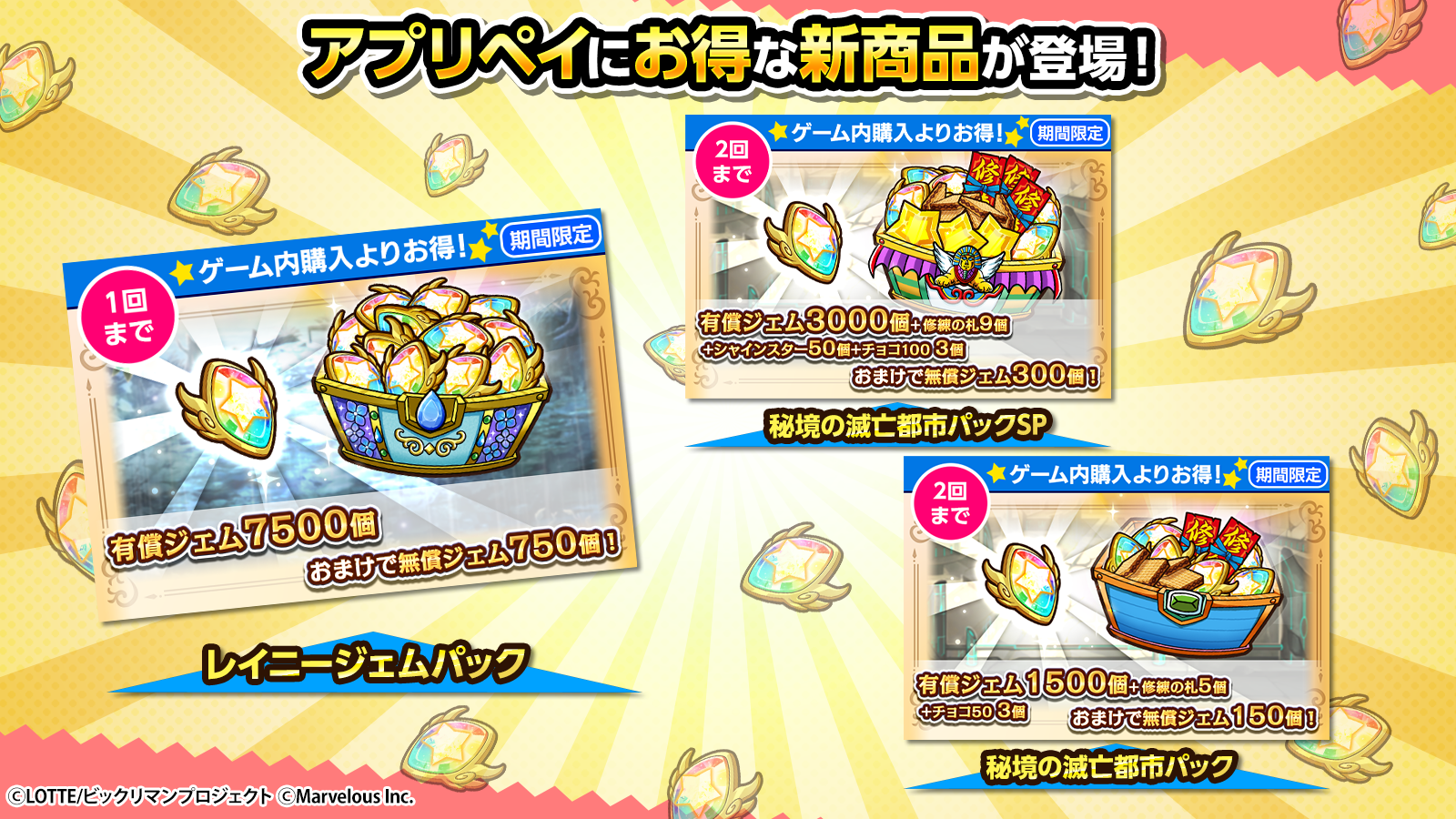 アプリペイ_0618UD_新商品.png