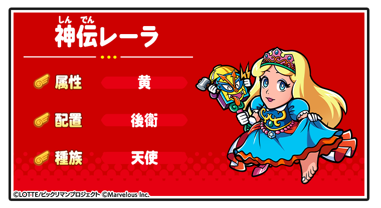 キャラ紹介_神伝レーラ.png