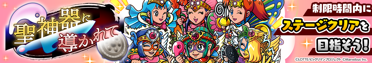 見出し_ADVイベント「聖神器に導かれて」.png