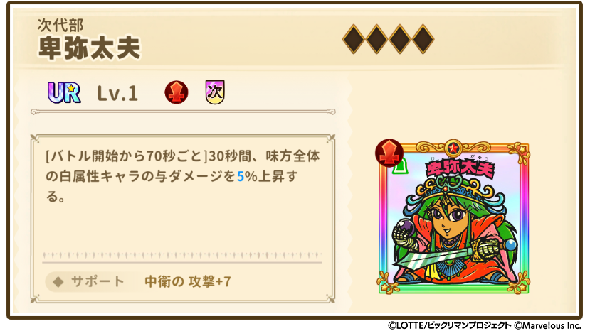 お知らせシールスクショ_卑弥太夫.png