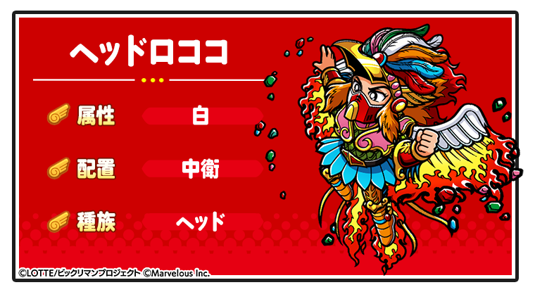 キャラ紹介_フェザーロココ.png