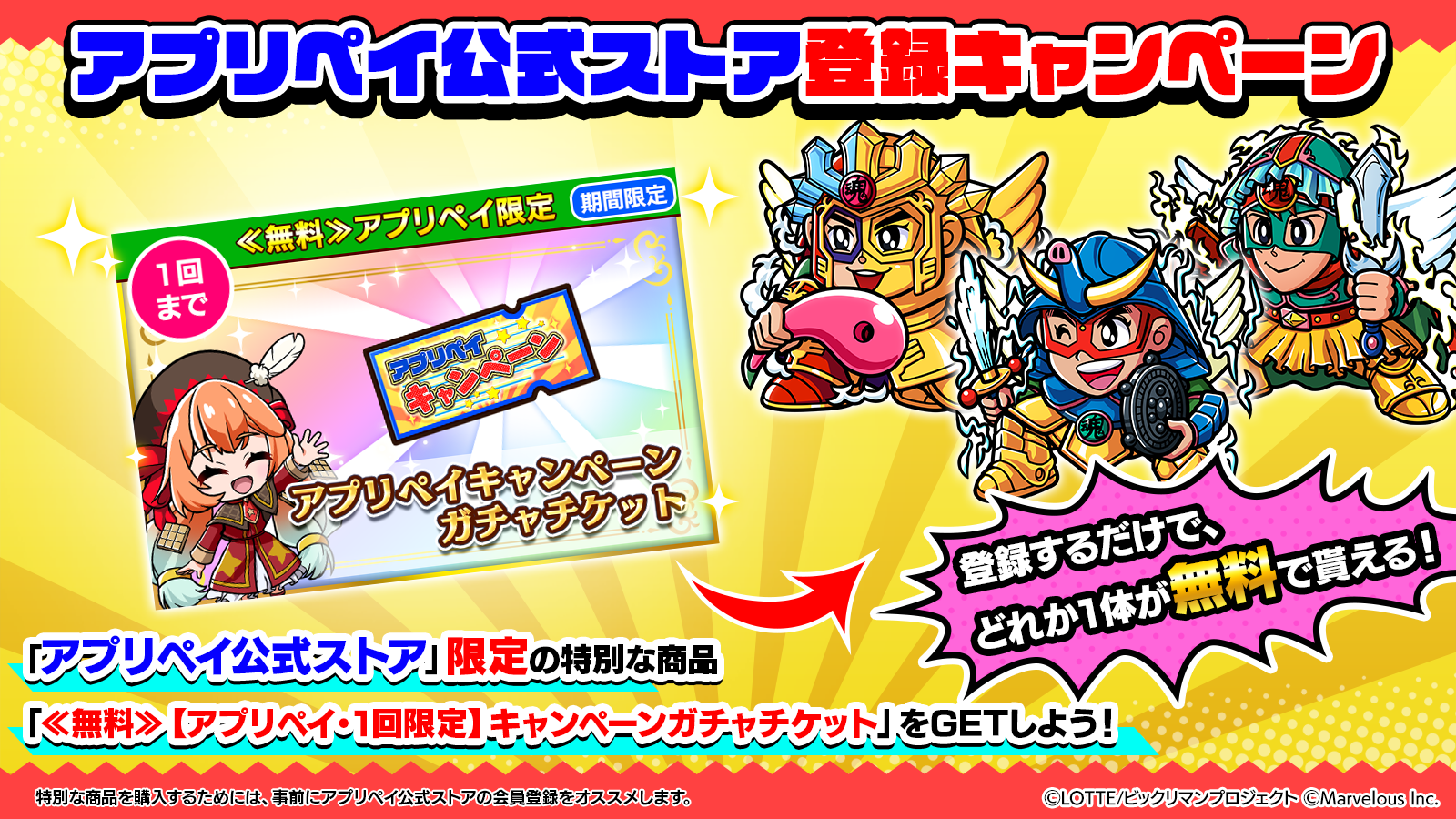 アプリペイ公式ストア登録キャンペーン.png