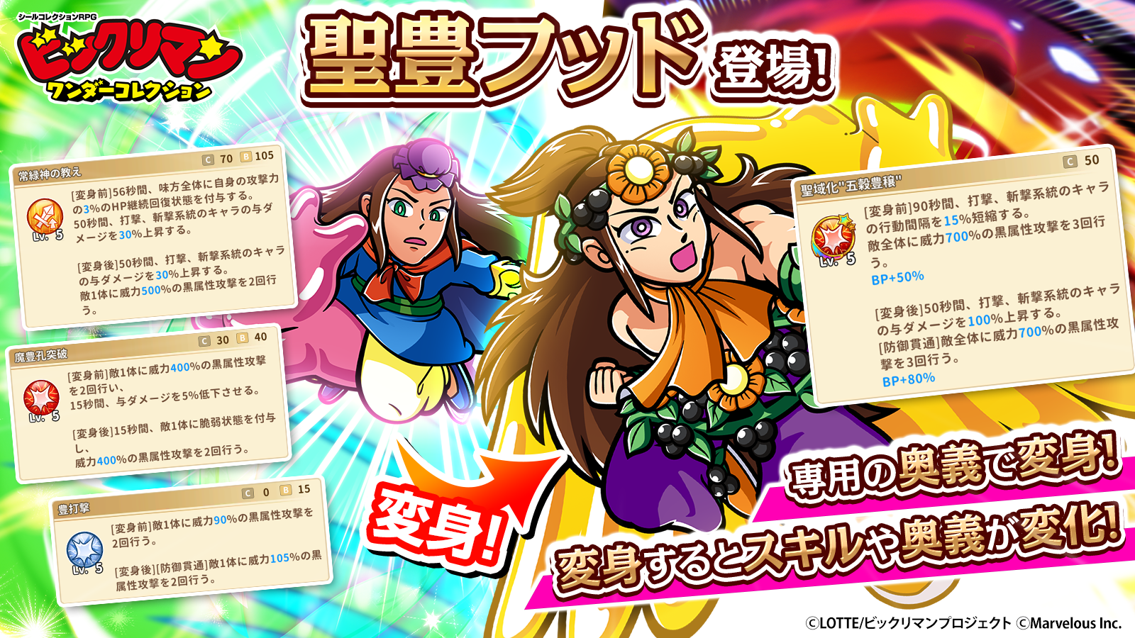 聖豊フッド登場！.png