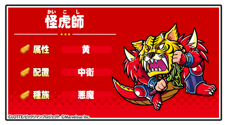 キャラ紹介_怪虎師.png