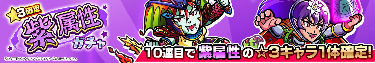 見出し_1.5周年記念カウントダウン☆3確定紫属性ガチャ.png
