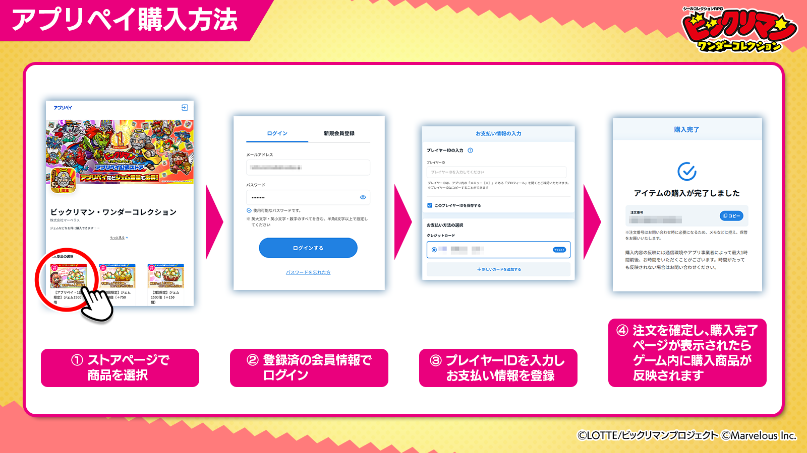説明画像_アプリペイ購入方法.png