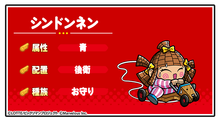 キャラ紹介_シンドンネン.png