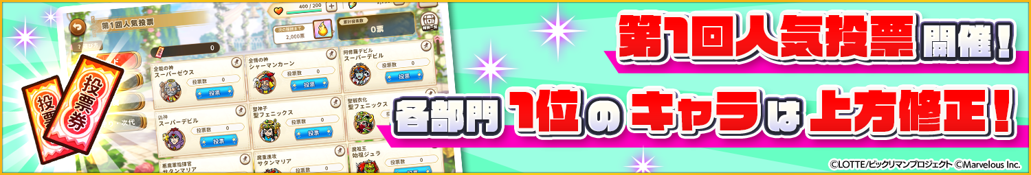 見出し_2周年_第1回人気投票.png