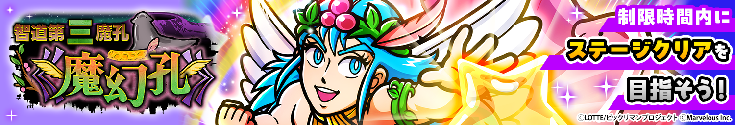 見出し_ADVイベント「智道第三魔孔《魔幻孔》」.png