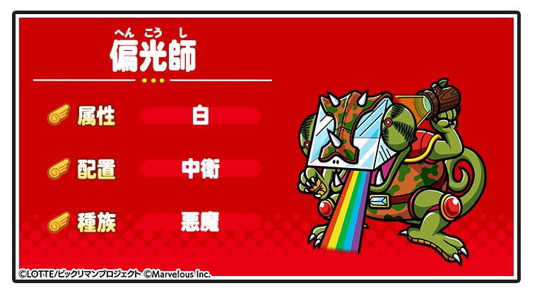 キャラ紹介_【ゴードン師Ⅱ】偏光師.png