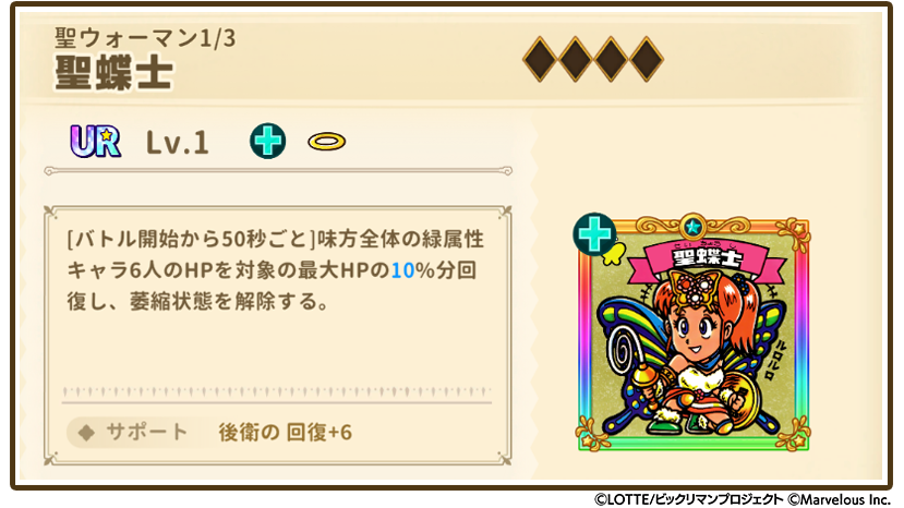 お知らせシールスクショ_聖蝶士.png