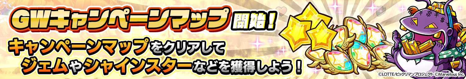 見出し_GWキャンペーンマップ.png