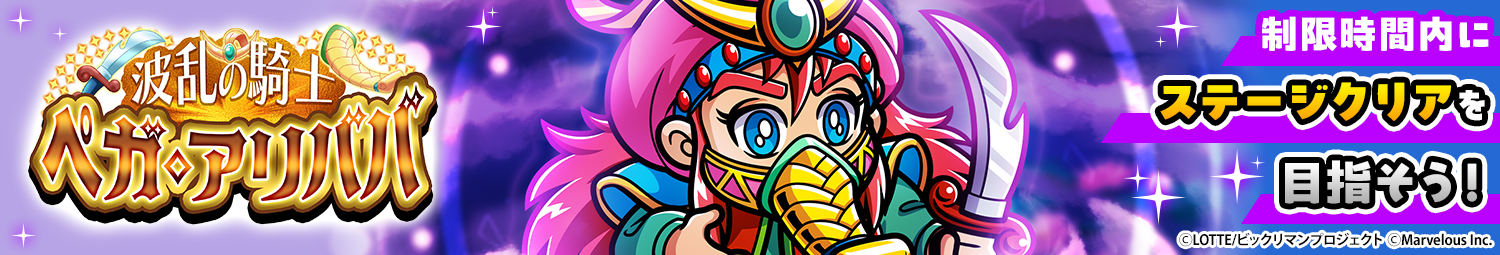 見出し_ADVイベント「波乱の騎士-ペガ・アリババ」.png