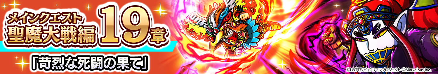 見出し_メインクエスト19章.png