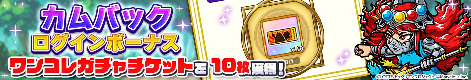 見出し_1.5周年記念_カムバックログインボーナス.png