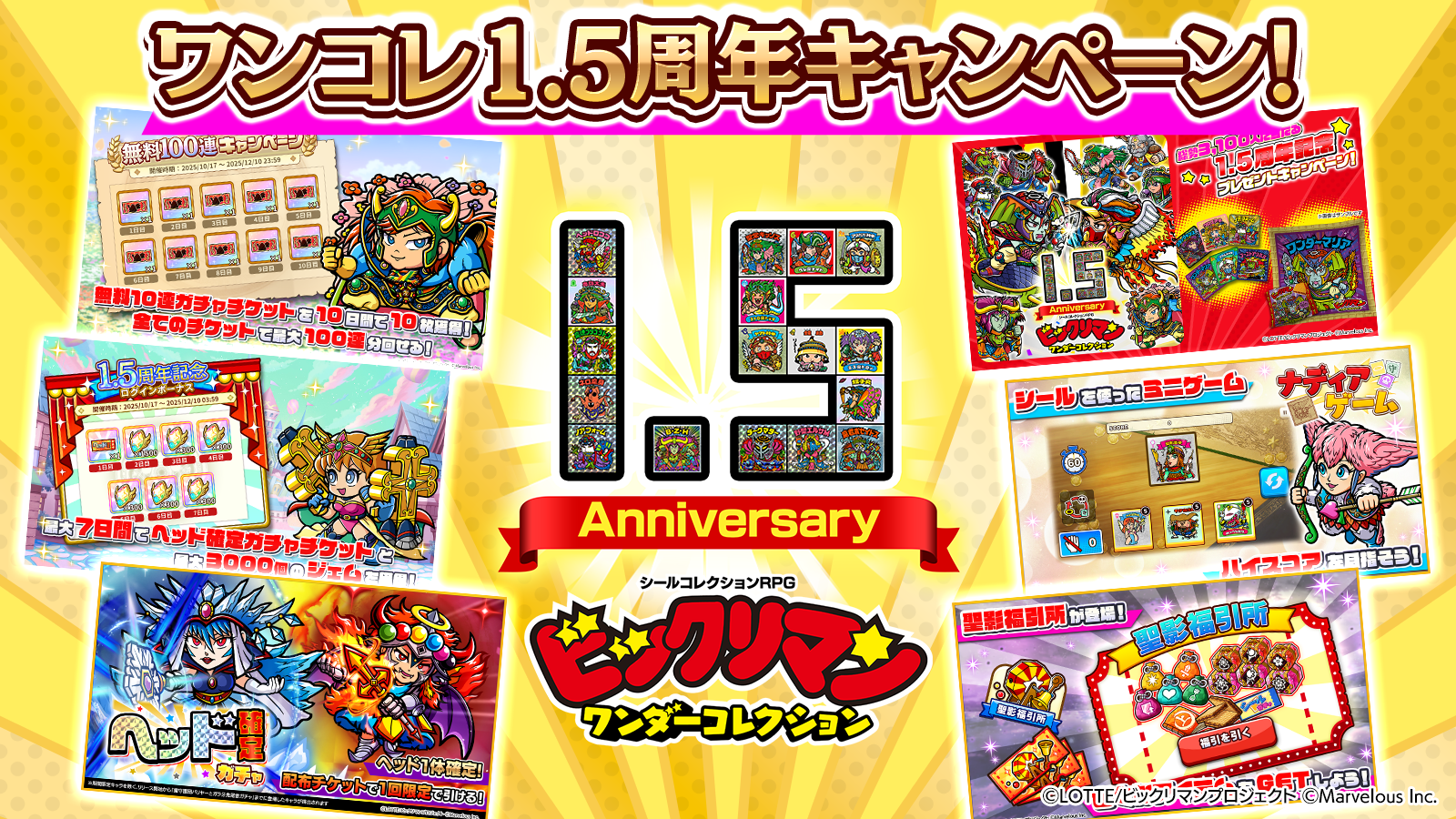 1.5周年全体告知.png
