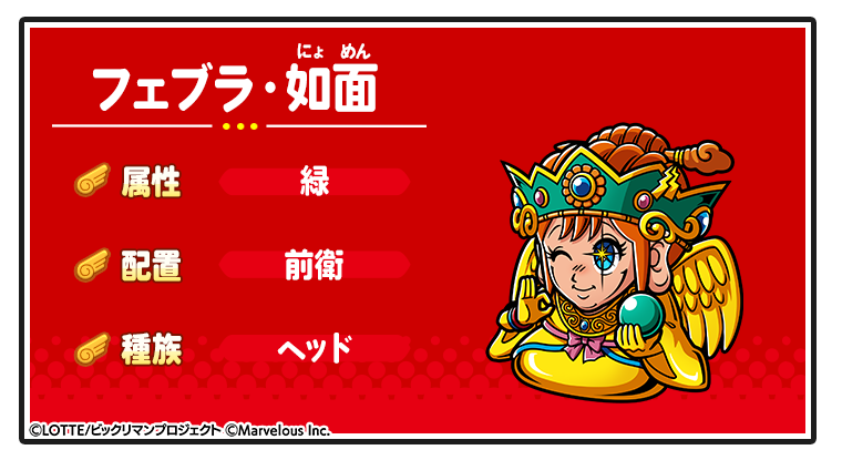 キャラ紹介_フェブラ・如面.png