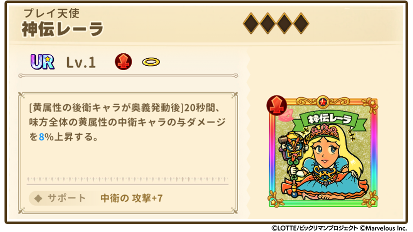 お知らせシールスクショ_神伝レーラ.png