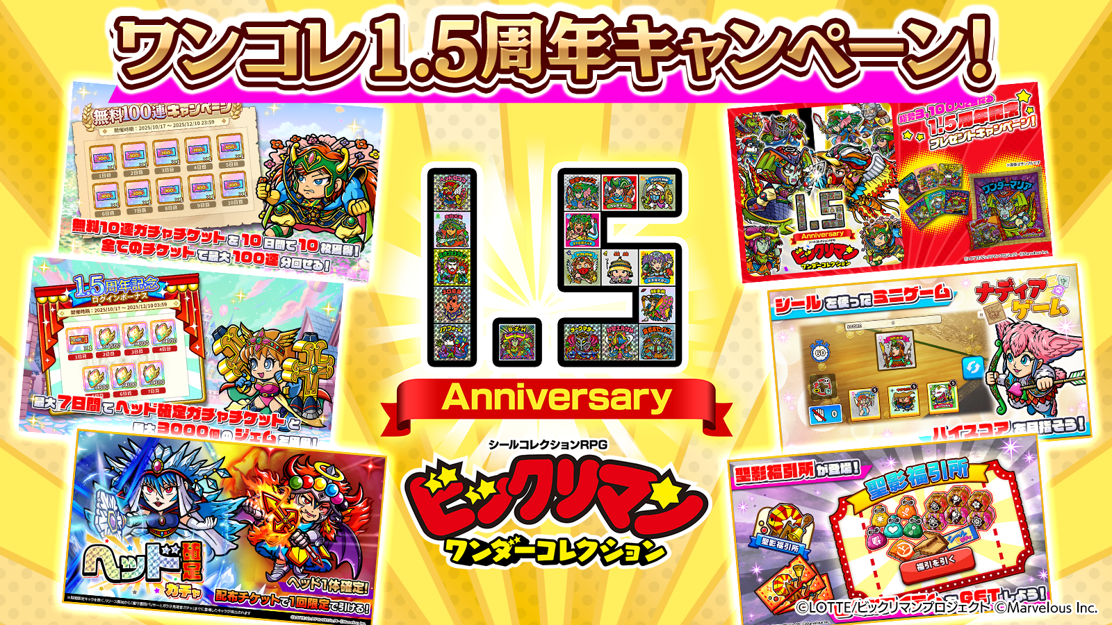 1.5周年全体告知.png