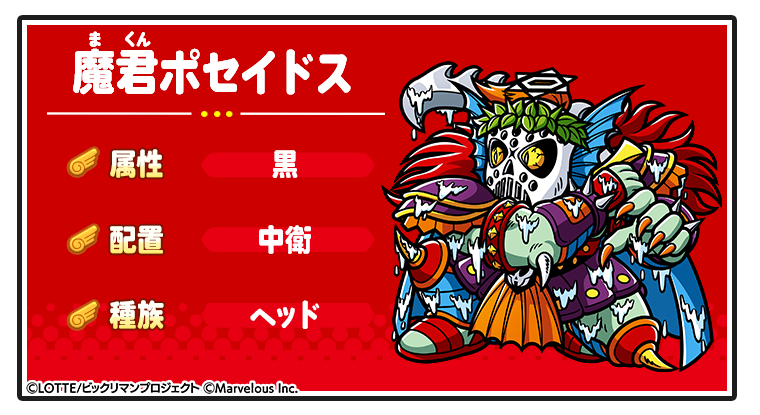 キャラ紹介_魔君ポセイドス.png