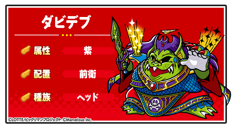 キャラ紹介_ダビデブ.png