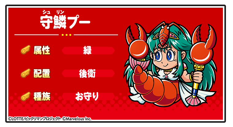 キャラ紹介_守鱗プー.png