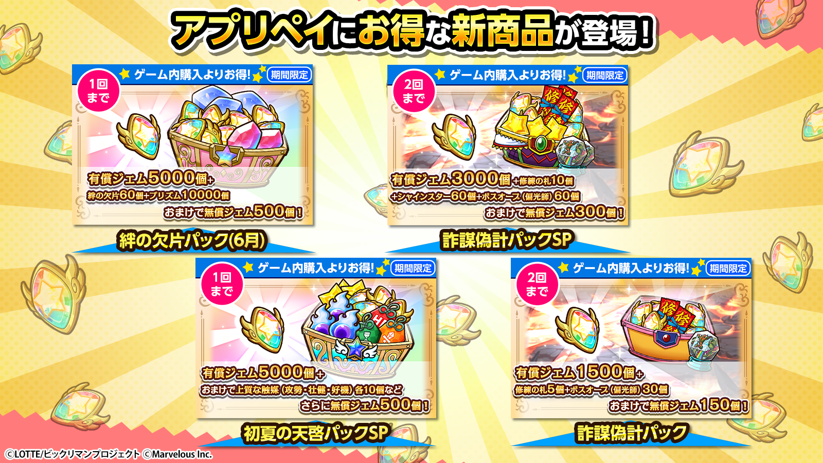 アプリペイ_0529UD_新商品.png