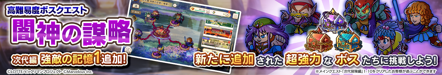 見出し_闇神の謀略_次代編_強敵の記憶1追加.png