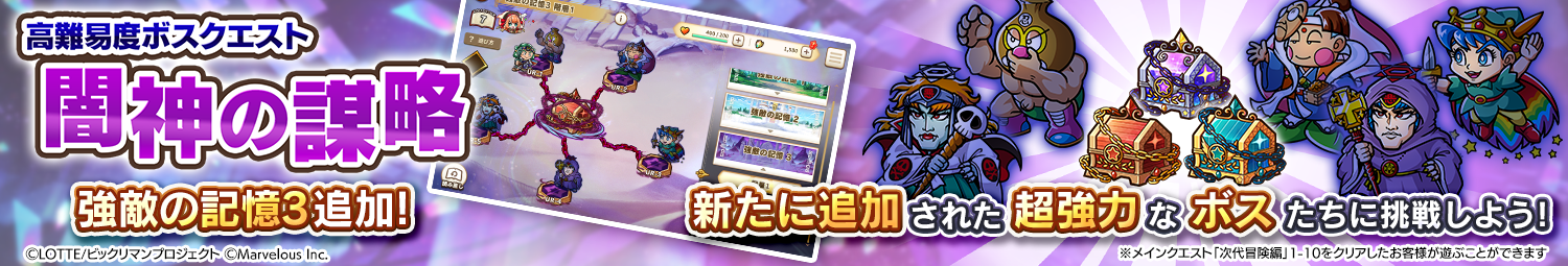 見出し_闇神の謀略_強敵の記憶3追加.png