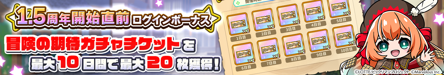 見出し_1.5周年開始直前ログインボーナス.png