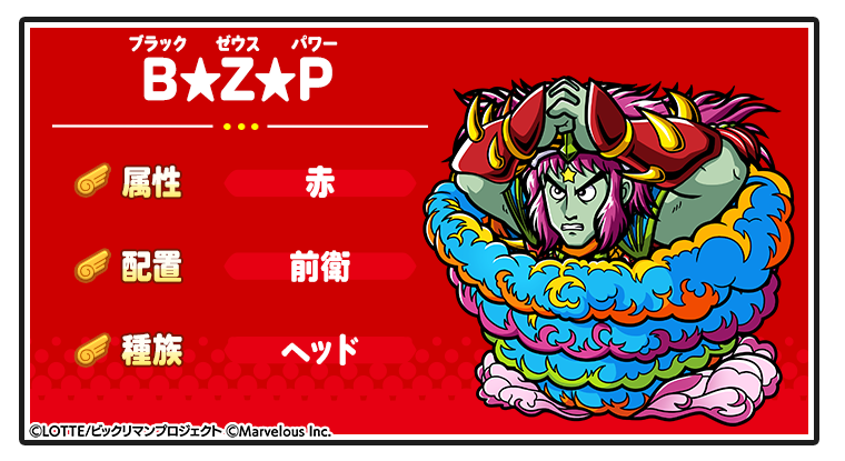 キャラ紹介_B★Z★P.png