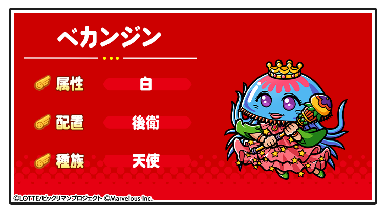 キャラ紹介_ベカンジン.png
