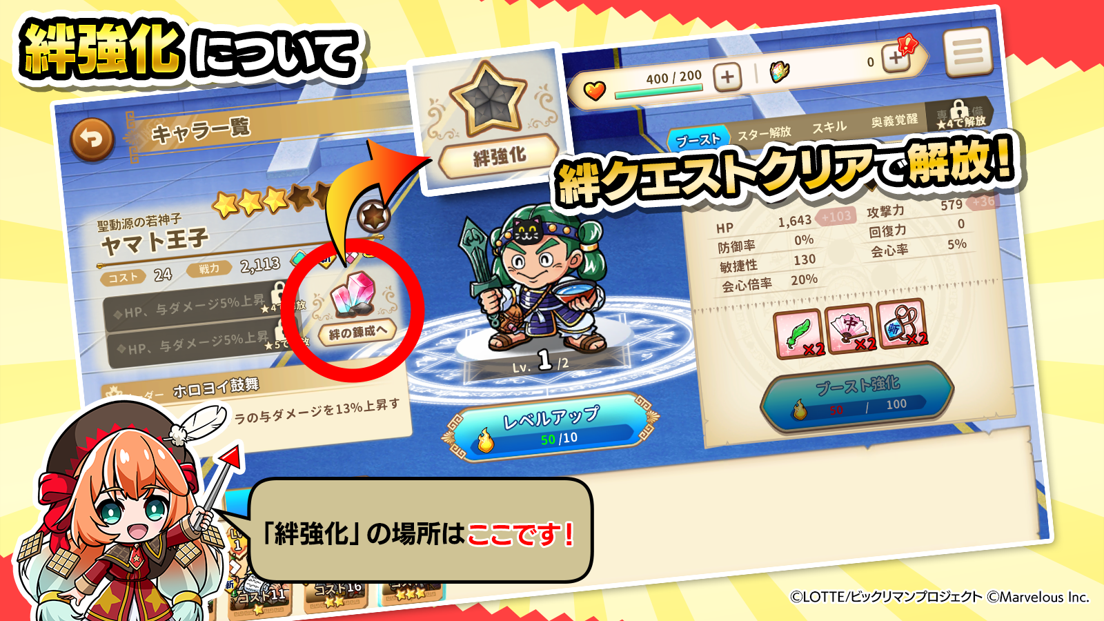 絆強化について_01.png