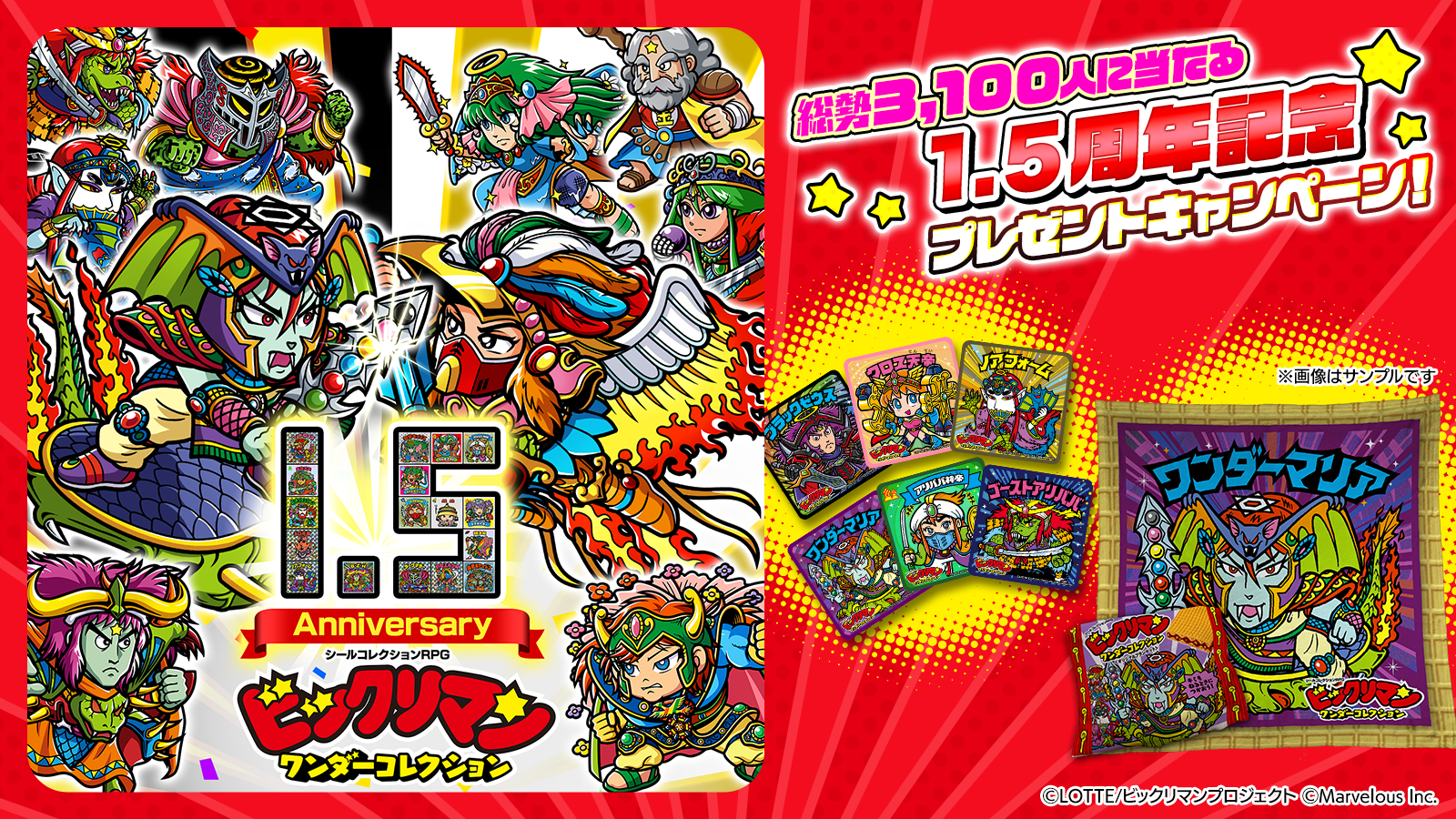 1.5周年プレゼントキャンペーン.png